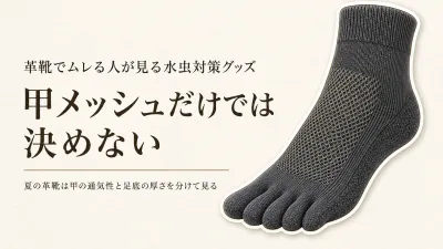 メッシュ・薄手5本指靴下 人気ランキング｜夏の革靴・スニーカー向けをレビュー数順に比較